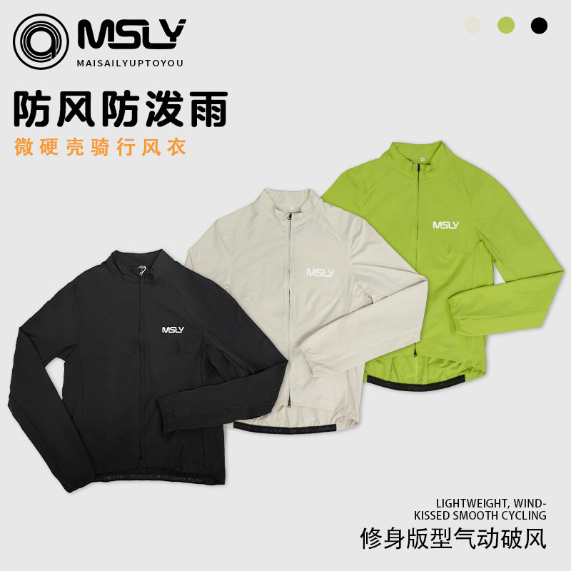 骑行长袖风衣+防风+侧边透气网