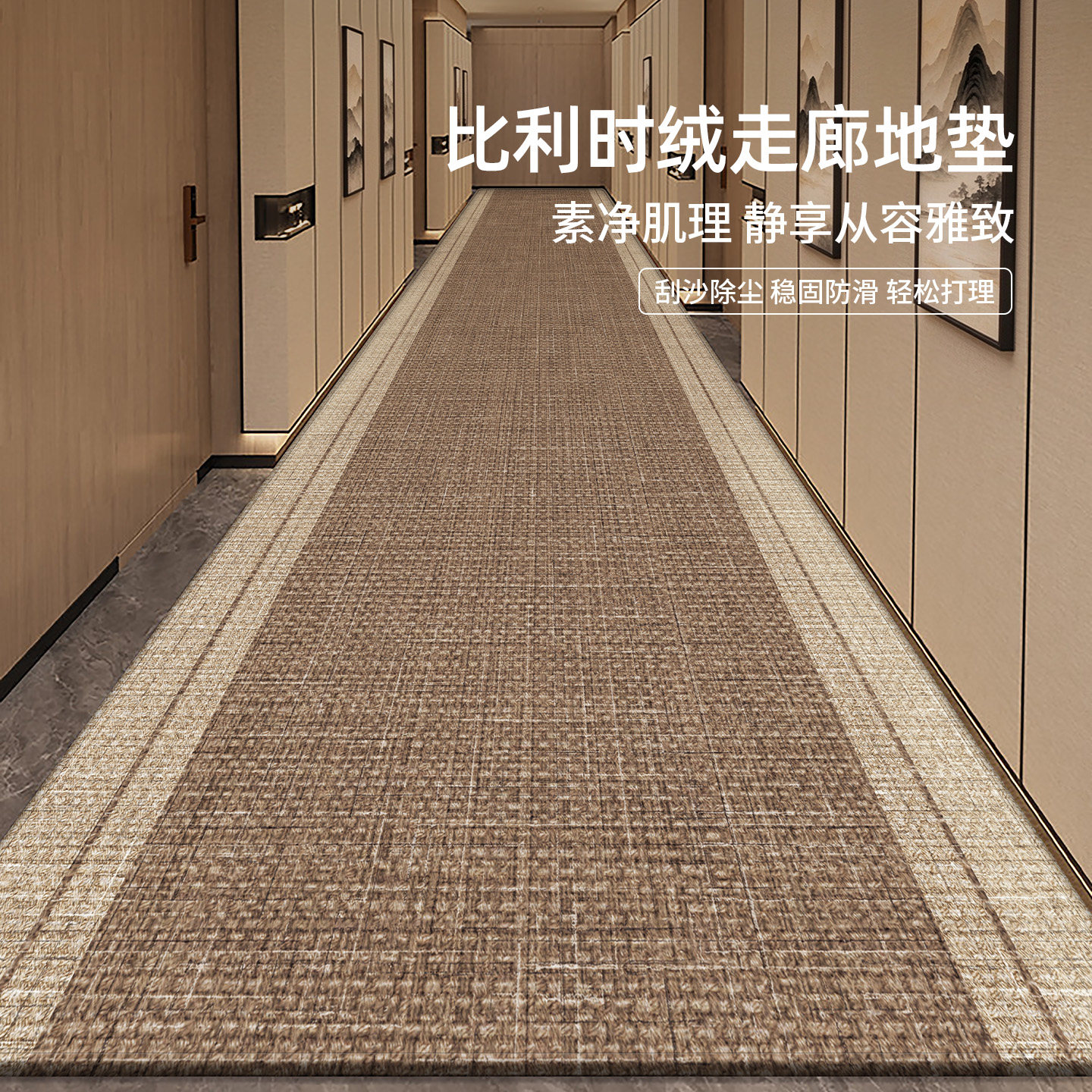 走廊通道地毯酒店长条防滑防摔垫