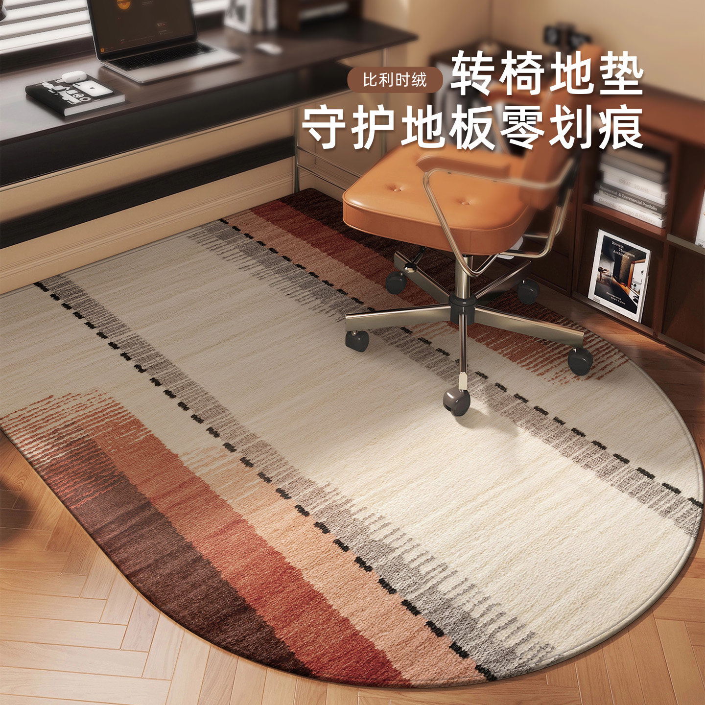 拱形书房转椅地垫办公电脑椅防滑地板保护垫卧室梳妆台书桌下地毯