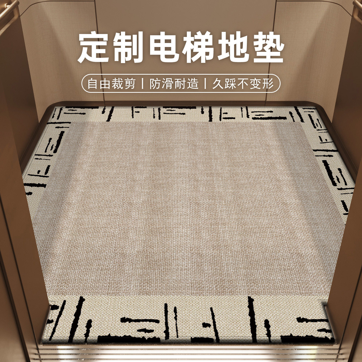 电梯轿厢专用地垫家用加厚地毯
