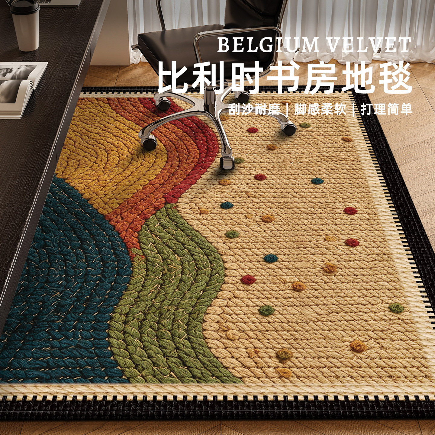 儿童书房地毯卧室电脑转椅地垫书桌学习椅电脑桌防滑木地板保护垫
