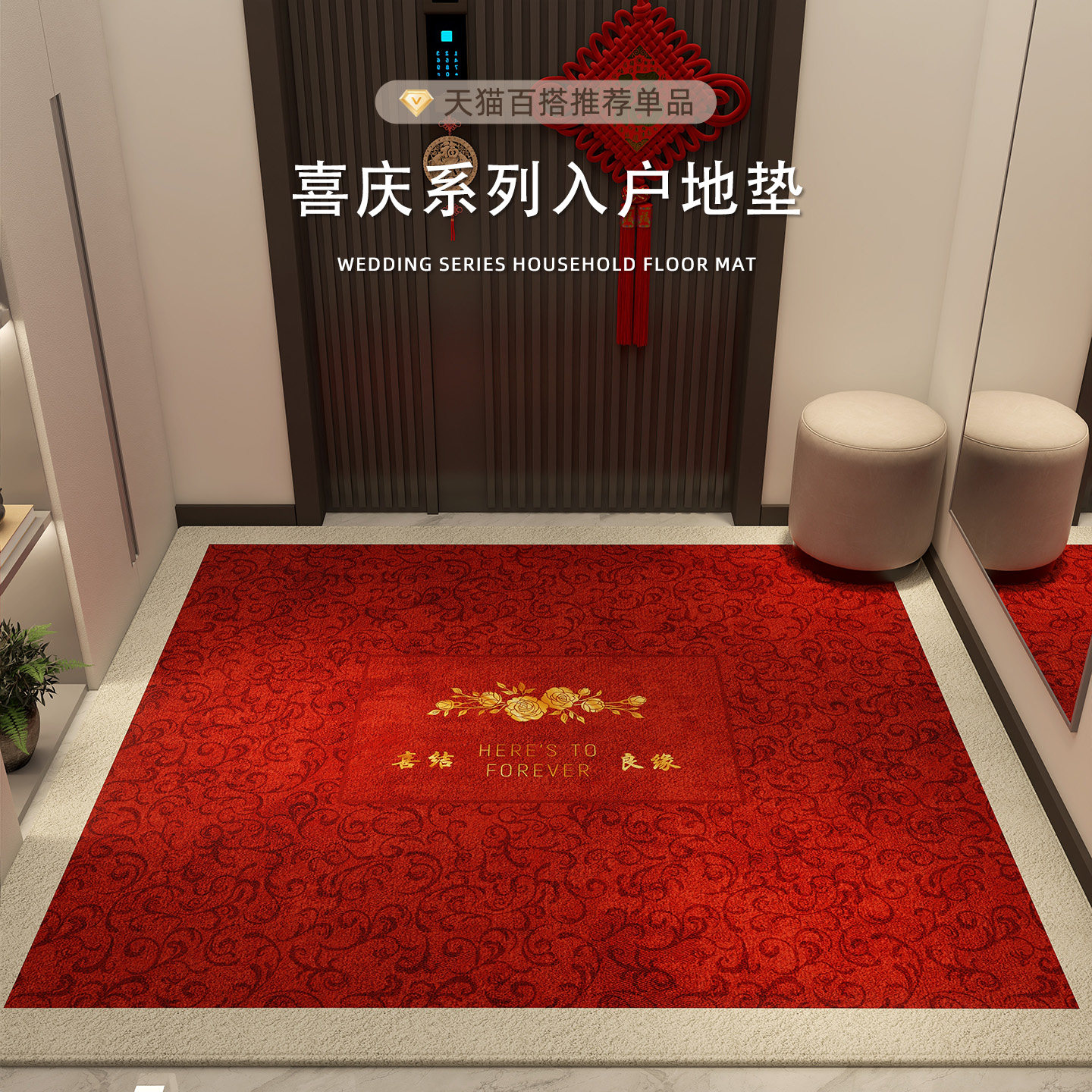 红色入户地垫高级感结婚喜庆脚垫玄关门口耐脏防滑可裁剪进门垫子,居家布艺,入户地垫,淘宝优惠券,粉丝福利购,淘宝优惠卷