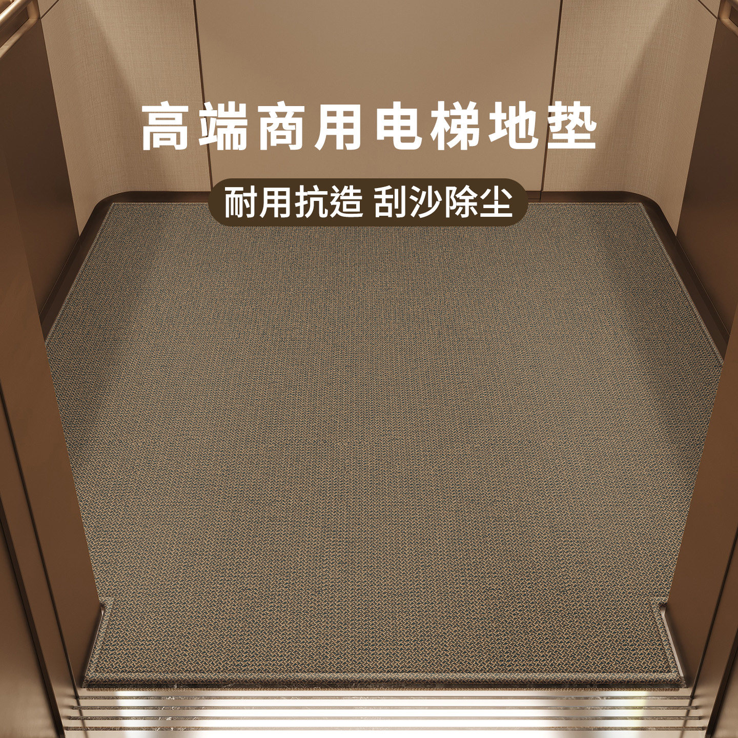 家用电梯轿厢地垫纯色可定制高端入户脚垫迎宾耐脏耐磨可裁剪地毯