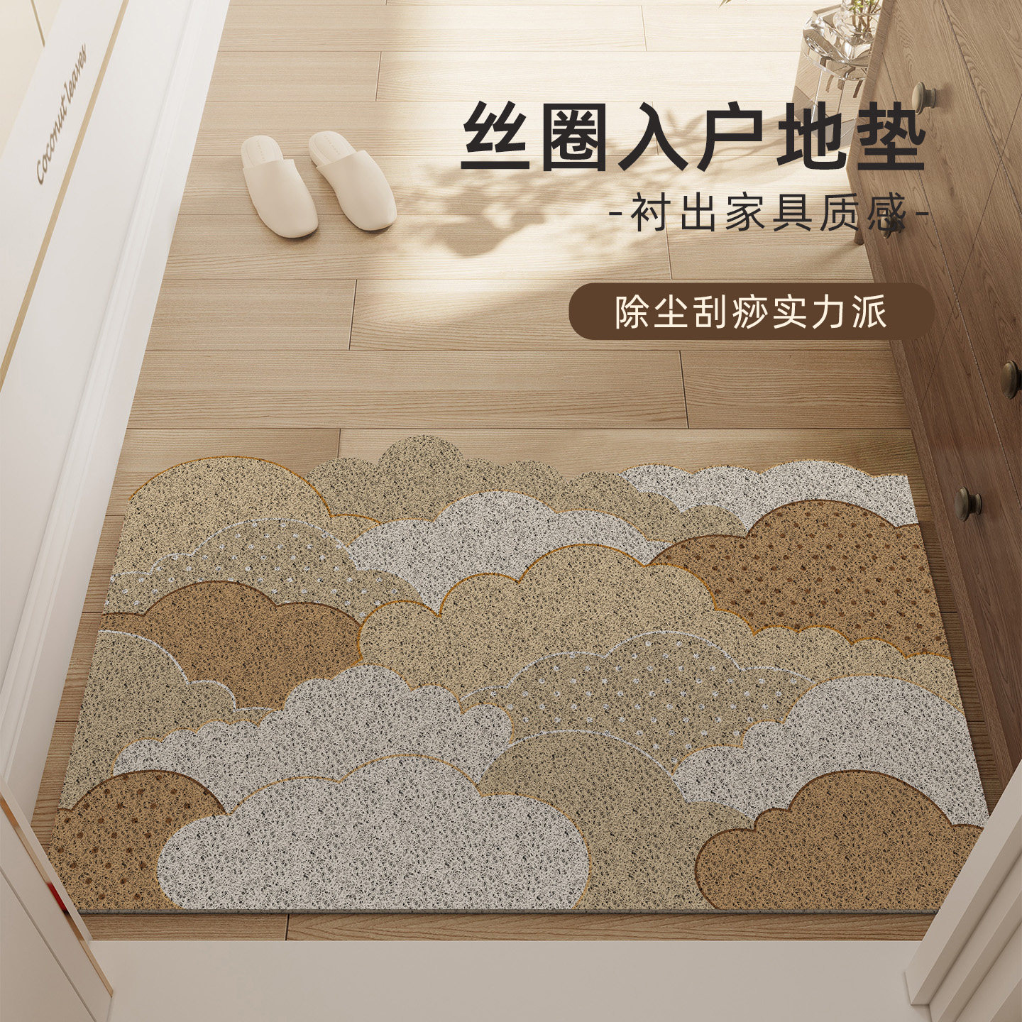 奶油风入户门丝圈地垫进门口耐脏除尘脚垫家用玄关防滑可裁剪地毯,居家布艺,入户地垫,淘宝优惠券,粉丝福利购,淘宝优惠卷