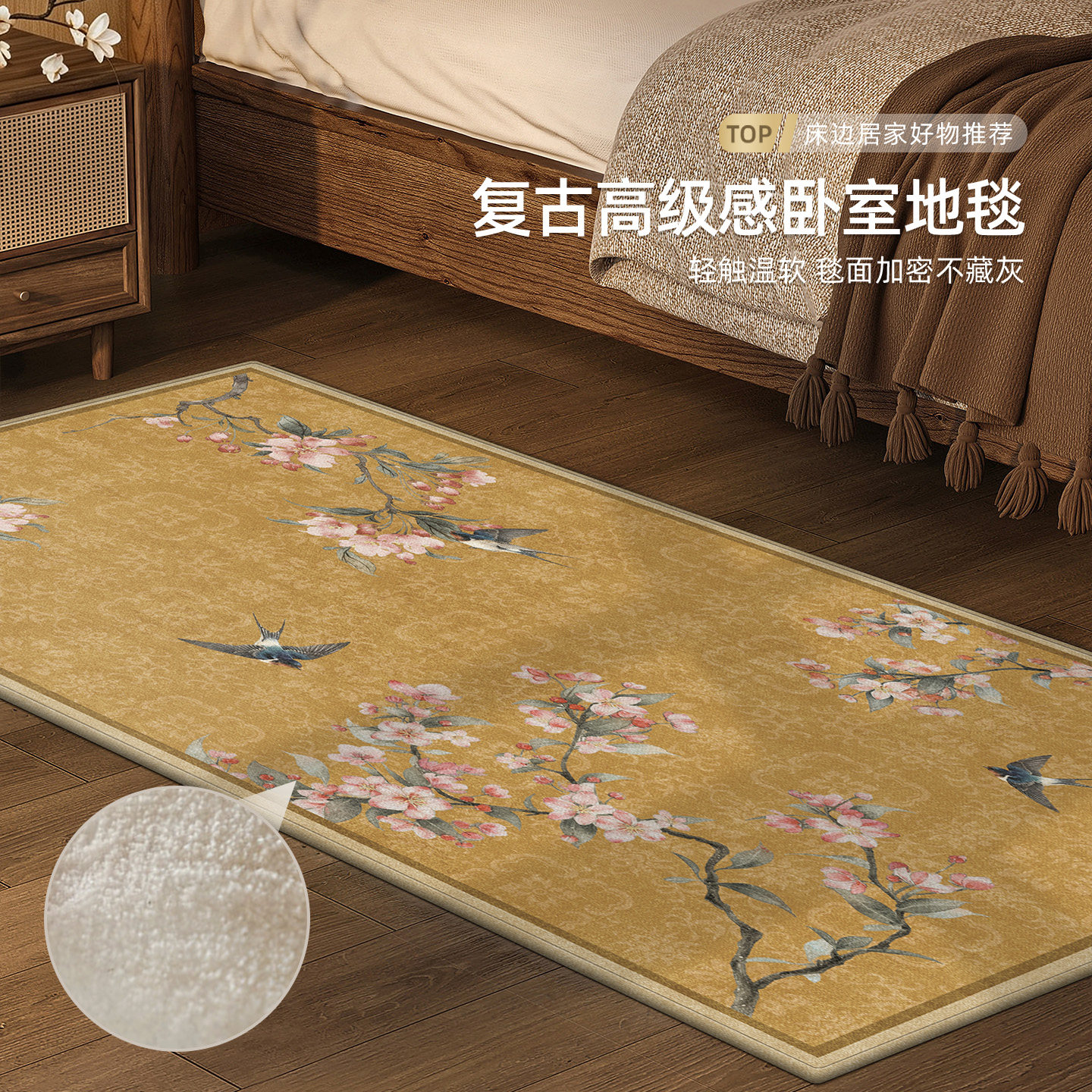 新中式卧室床边地毯主卧床前地垫