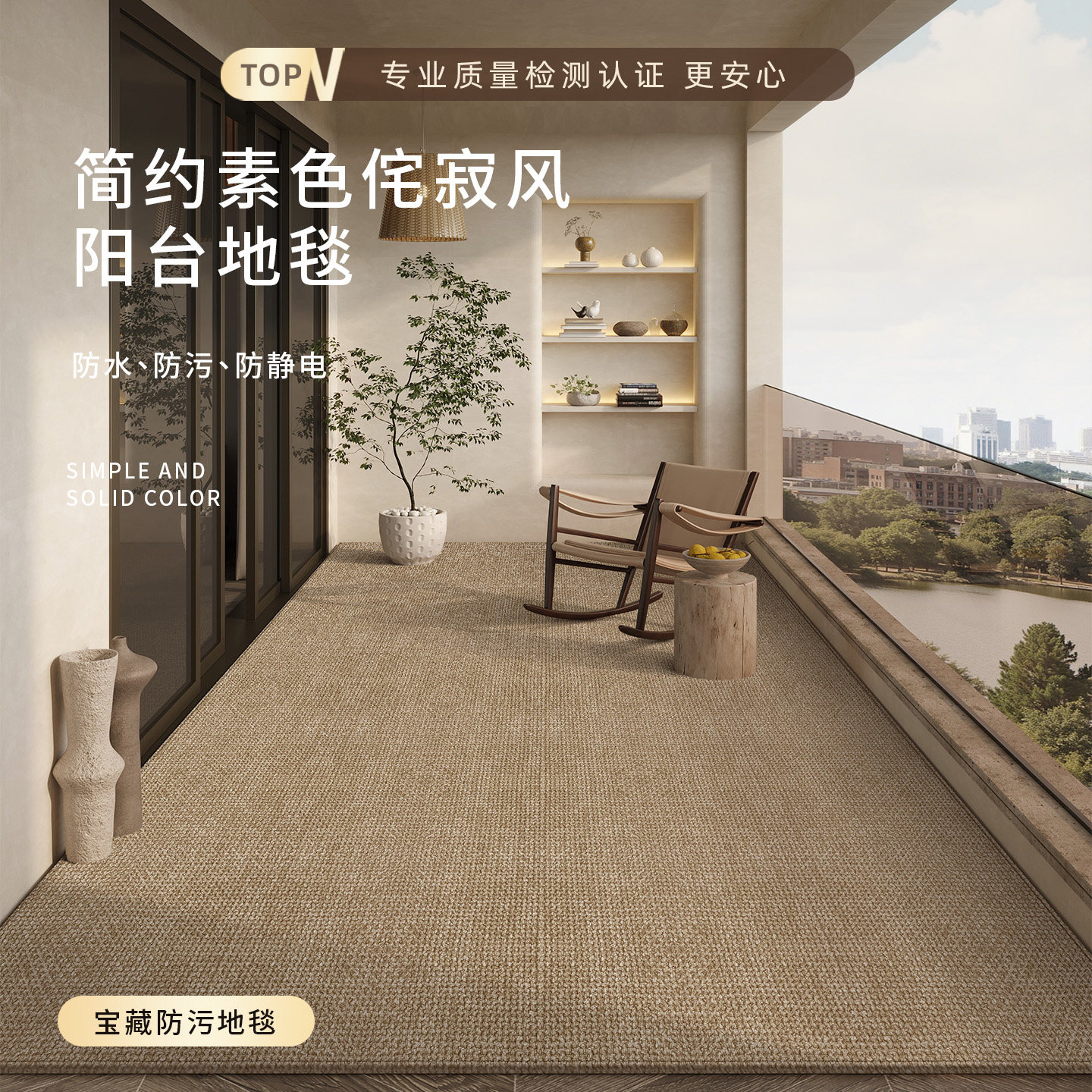 阳台地垫免洗可擦全铺大面积地毯图片