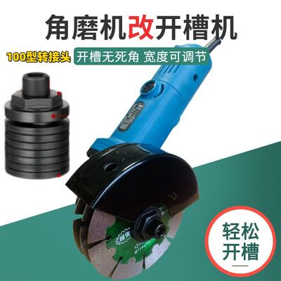 角磨机改装开槽机100型150型