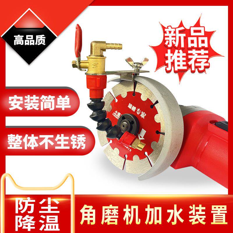 角磨机水嘴开槽机加喷水装置手磨机多功能卡接水嘴防尘降温配件
