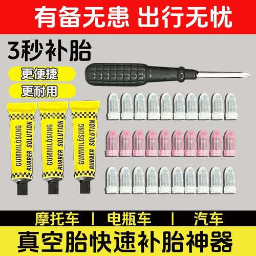 真空胎专用补胎胶钉补胎胶条