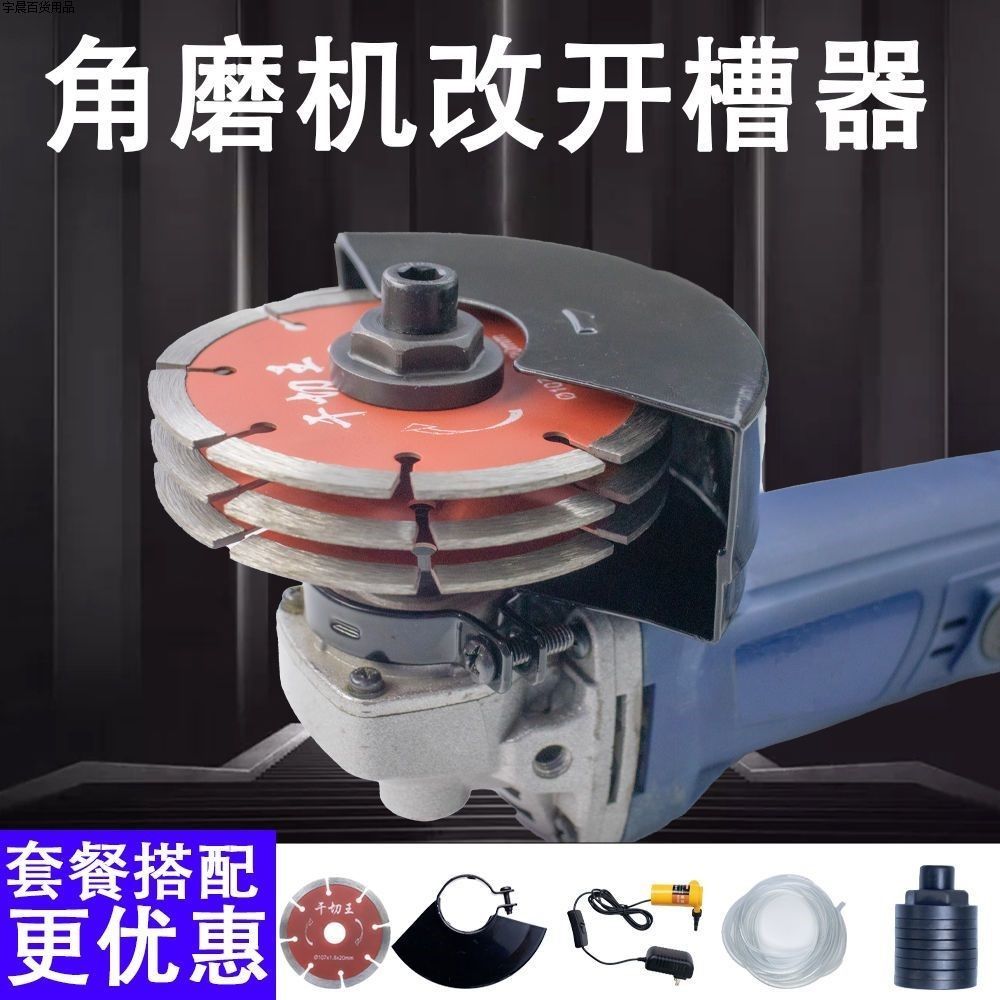 100型角磨机改装开槽器改装头工地开槽新款任调节切割片宽度数量