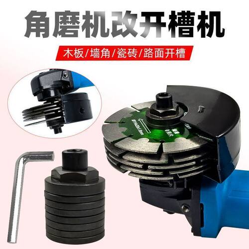 150型/100型角磨机改装开槽机