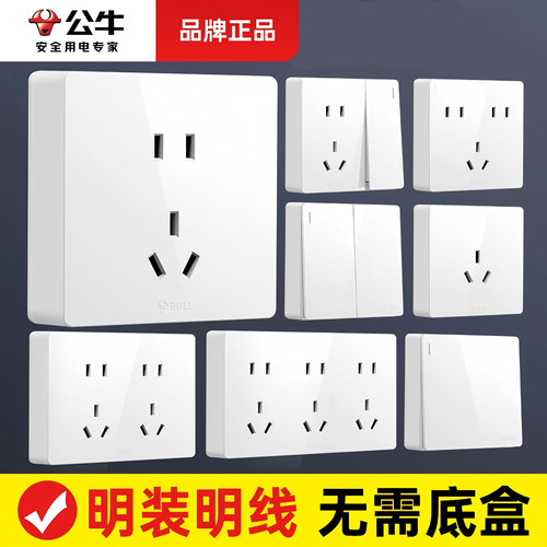 公牛明装明线开关插座多孔正品