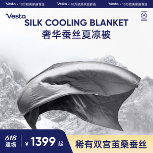 Vesta奢华蚕丝夏凉被双宫茧桑蚕丝凉感被芯空调被纯色官方正品