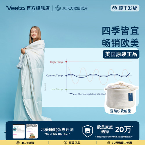 Vesta恒温蚕丝被吸汗排湿