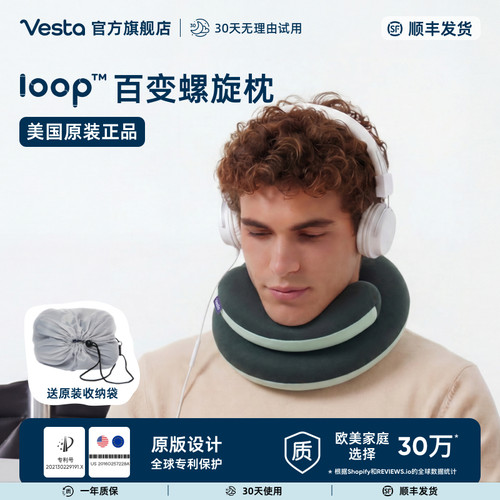 Vesta百变旅行枕记忆棉支撑