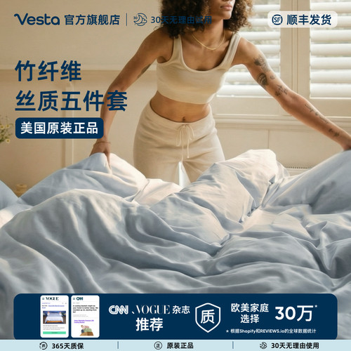 Vesta竹纤维五件套丝滑透气