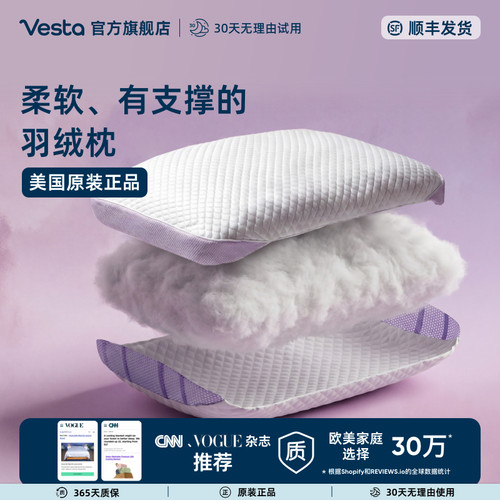 Vesta羽绒枕3D羽绒蓬松支撑
