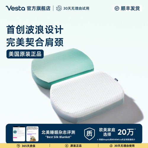 Vesta硅胶支撑枕高弹性强支撑