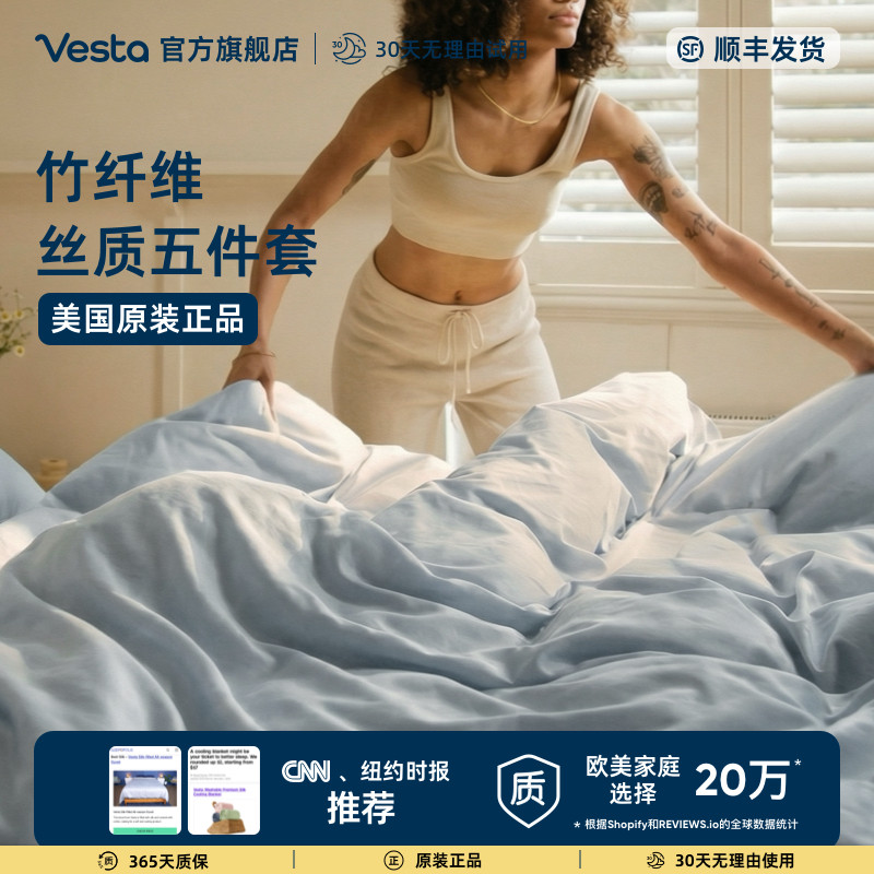 Vesta竹纤维五件套SuperBamboo四季款顺滑透气四件套美国原装正品