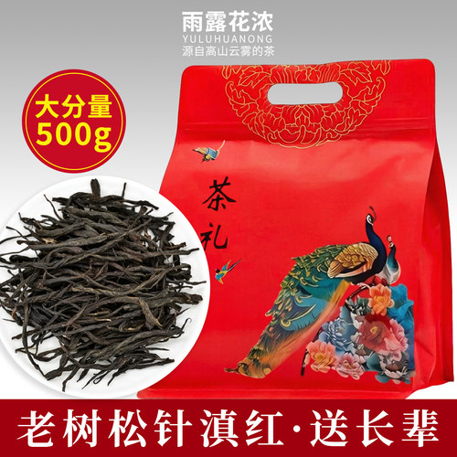 云南滇红古树红茶野生古树松针特级高档浓香型云南茶叶500g散装