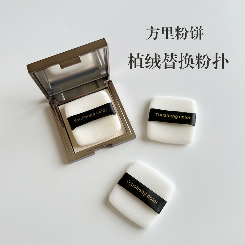 优笙色粉扑细腻植绒柔软亲肤