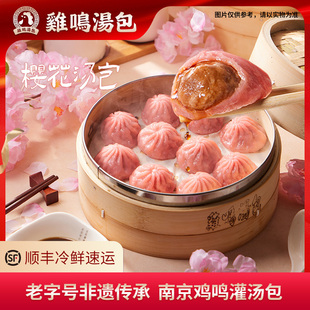 鸡鸣汤包南京樱花黑猪肉灌汤包汤包半成品面点速食早餐加热即食
