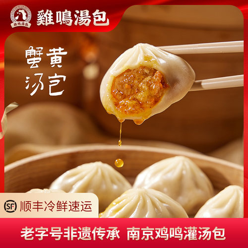 鸡鸣汤包蟹黄风味汤包300g/袋