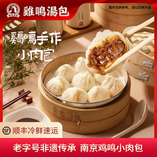 鸡鸣汤包南京手工小肉包手作小笼包半成品面点速食早餐加热即食