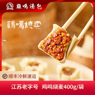 鸡鸣汤包香菇卤肉烧麦十三香龙虾烧麦烧卖南京早餐半成品速食