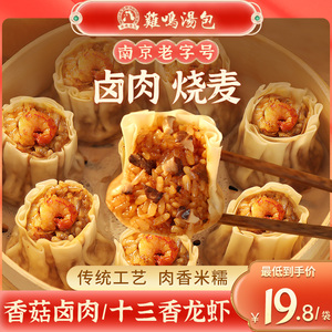鸡鸣汤包 小龙虾烧麦烧卖速冻包子50g*8只/袋早餐半成品