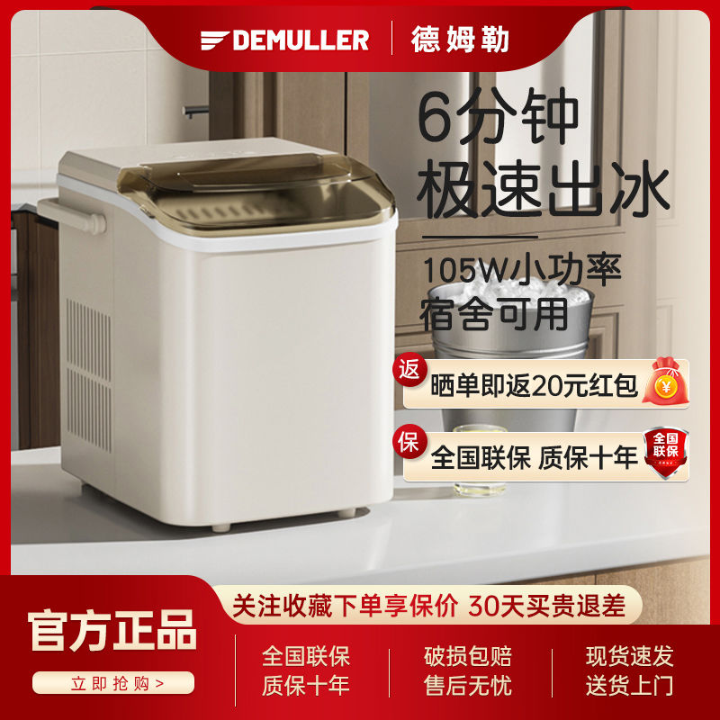 德姆勒制冰机小型迷你家