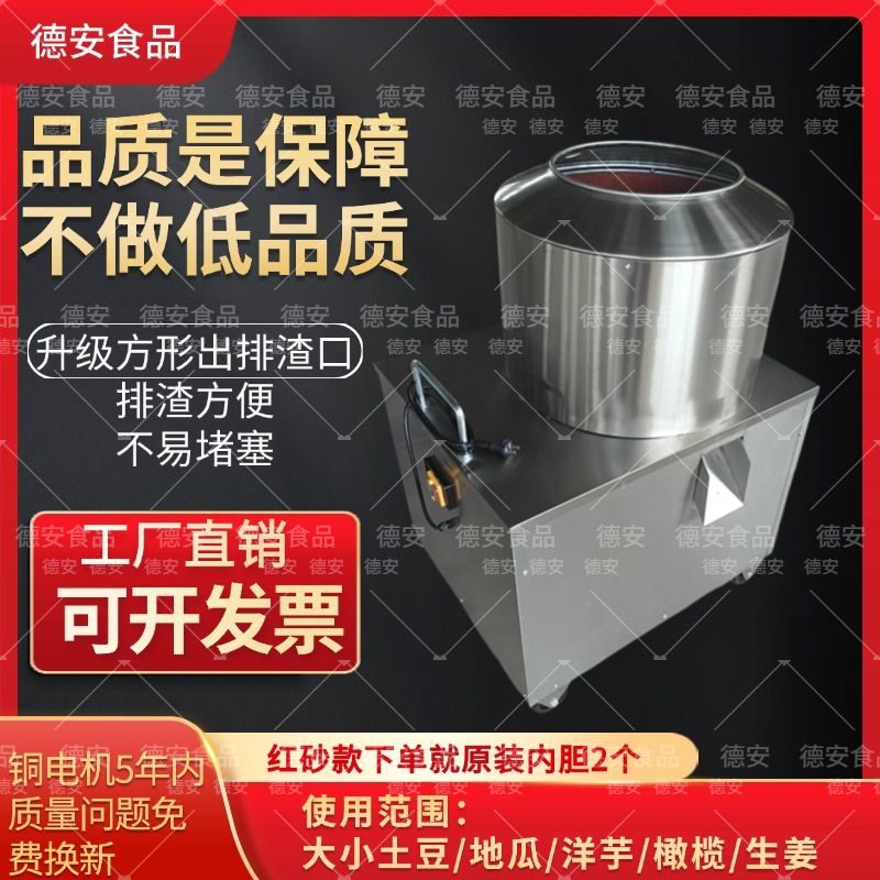 小型商用全自动土豆去皮