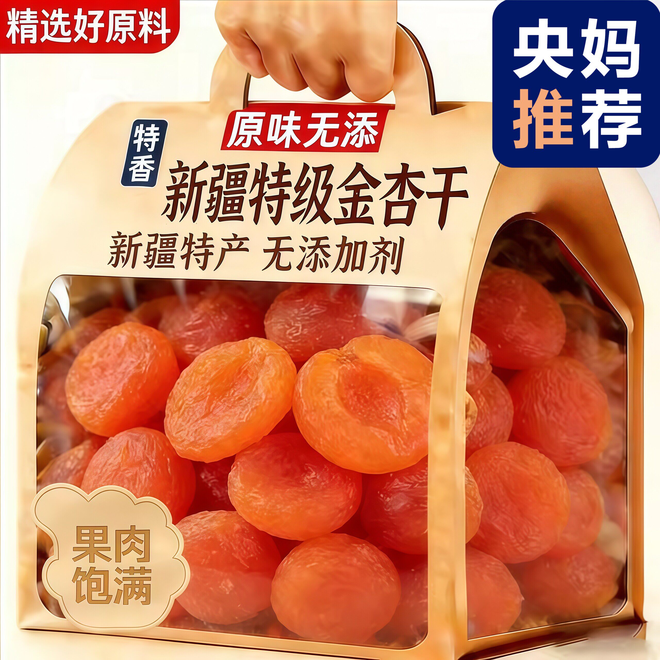 农科院杏干新疆无添加天然果脯特级无糖无核晒自然风干官方旗舰店