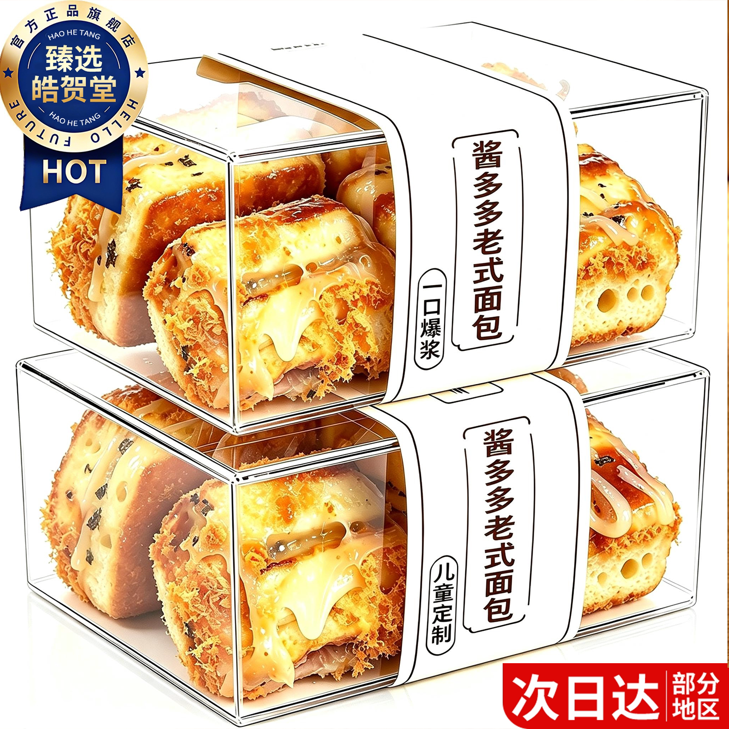 老式酱多多面包甜品官方旗舰店香葱肉松卷三明治低卡系列独具匠心图片