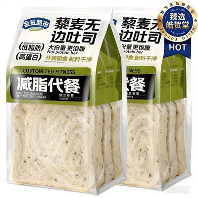 藜麦无边吐司面包0蔗糖全麦纯牛乳高蛋白回购热销榜三明治专用