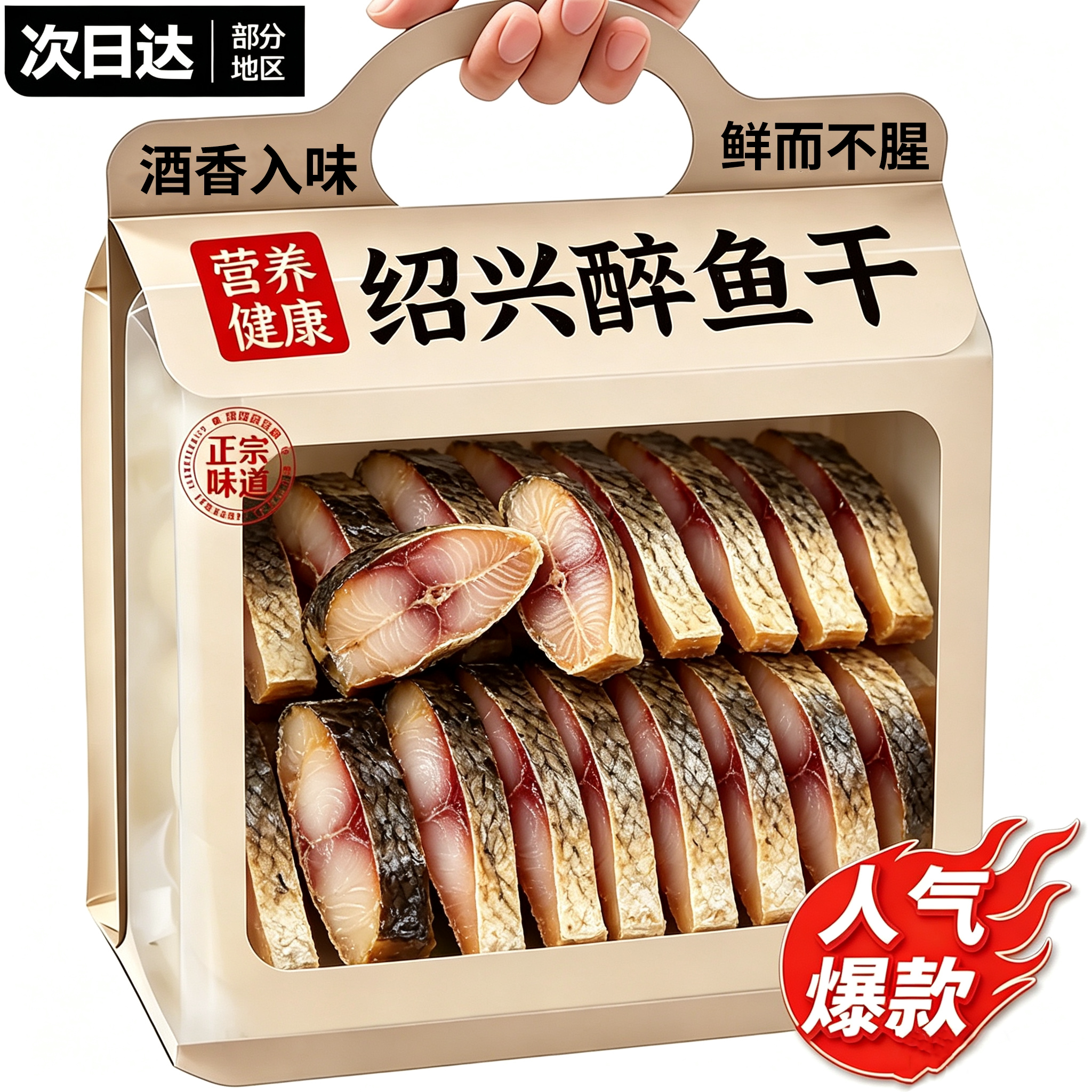 正宗绍兴醉鱼干旗舰店白马湖特产老字号下饭菜花雕醉鱼干中段鱼块图片