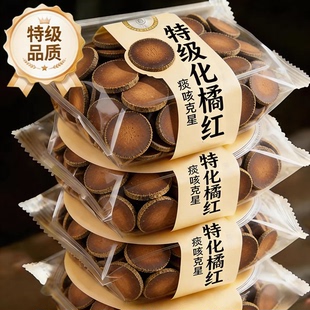 央妈推荐!正宗化州橘红官方旗舰店广东茂名陈年胎果切片泡水喝的