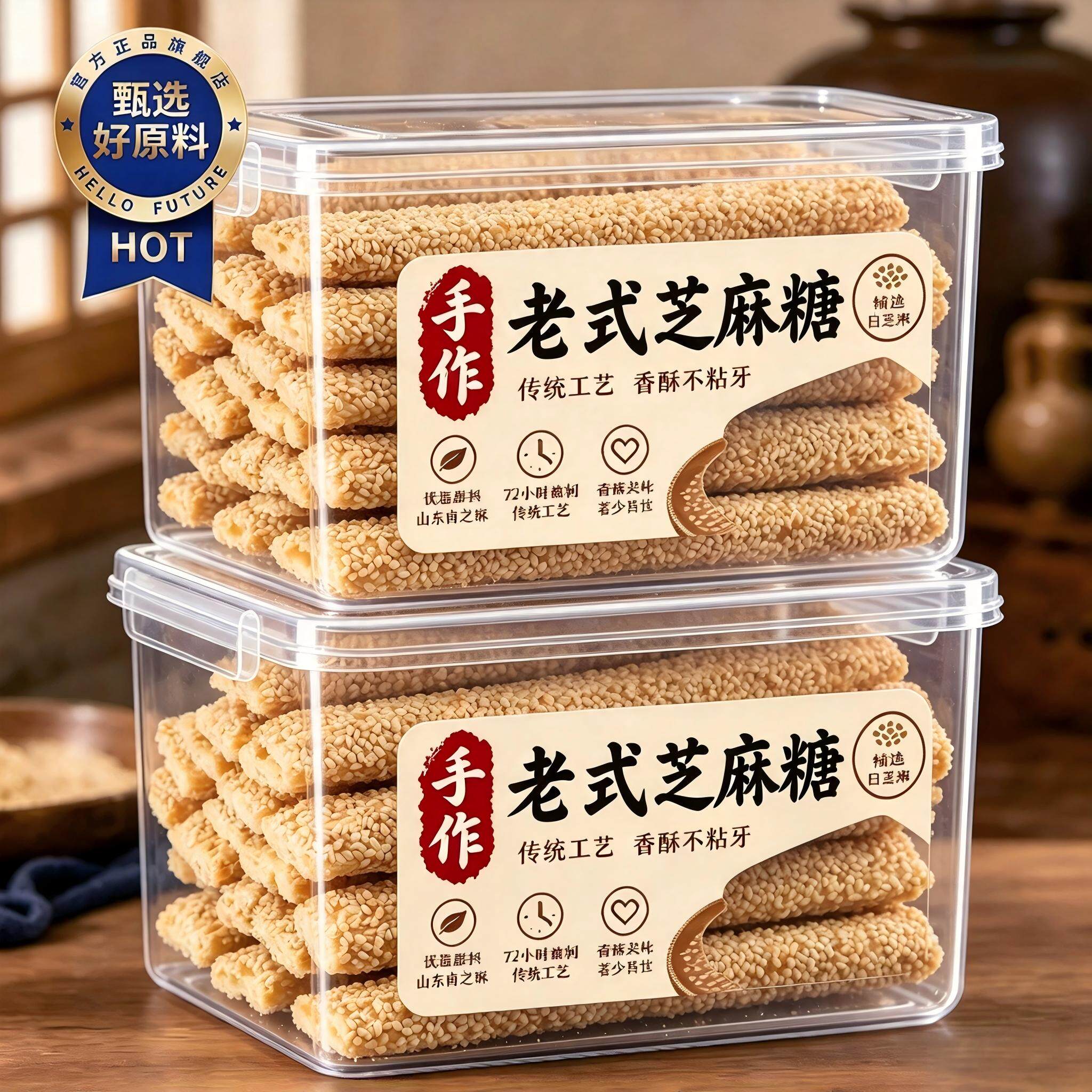 芝麻糖纯手工老式蜂窝糖传统糖饼薄片独立包装正宗特产无糖麦芽糖
