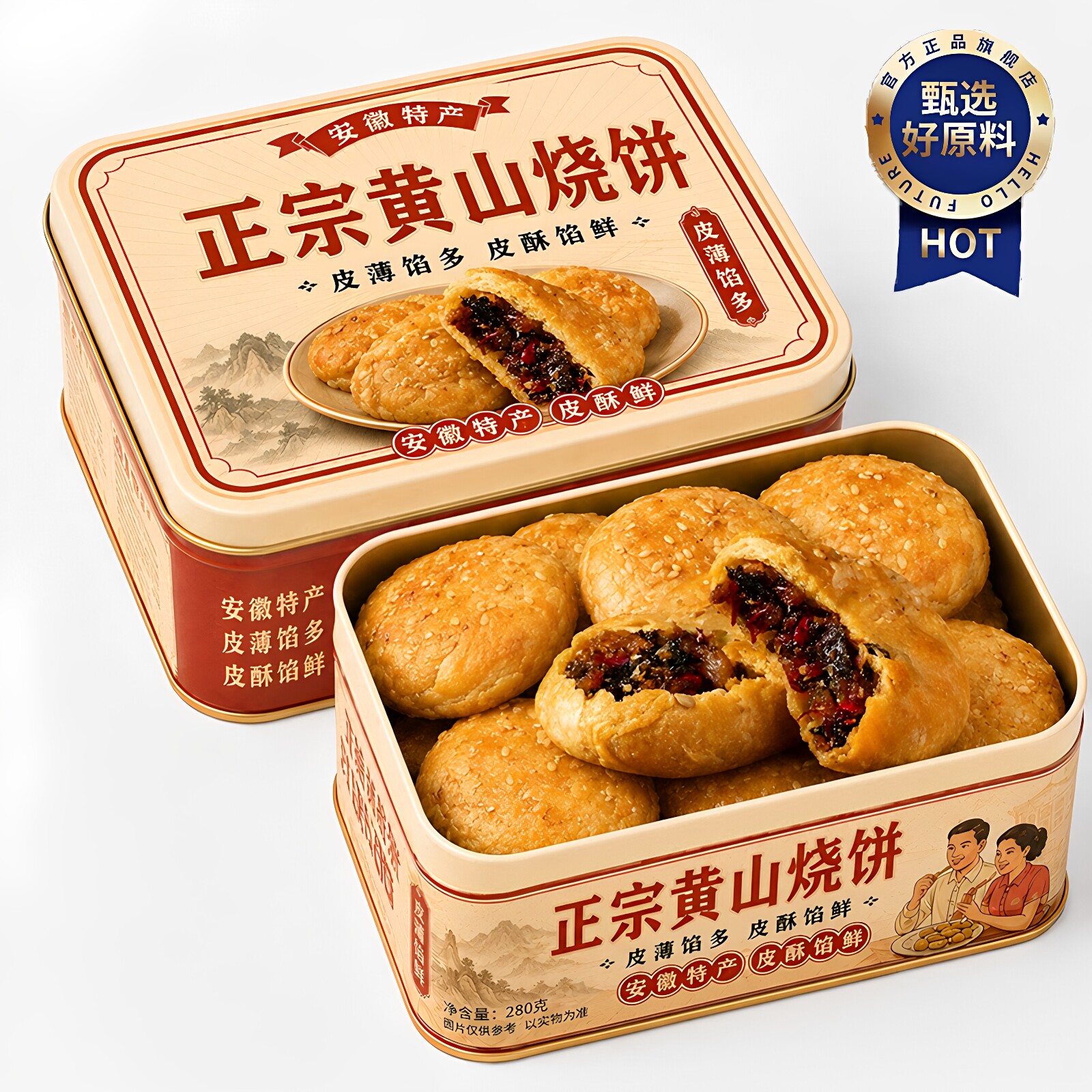 农科院黄山梅干菜烧饼官方旗舰店正宗安徽特产独立包装大个老字号