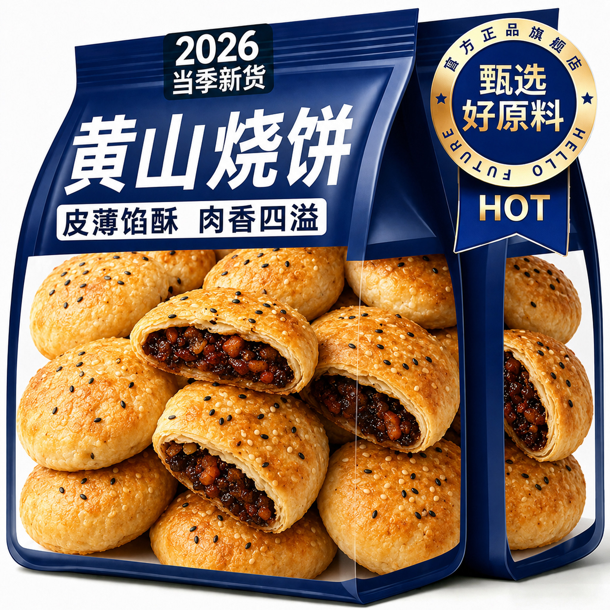 农科院黄山梅干菜烧饼官方旗舰店正宗安徽特产独立包装大个老字号