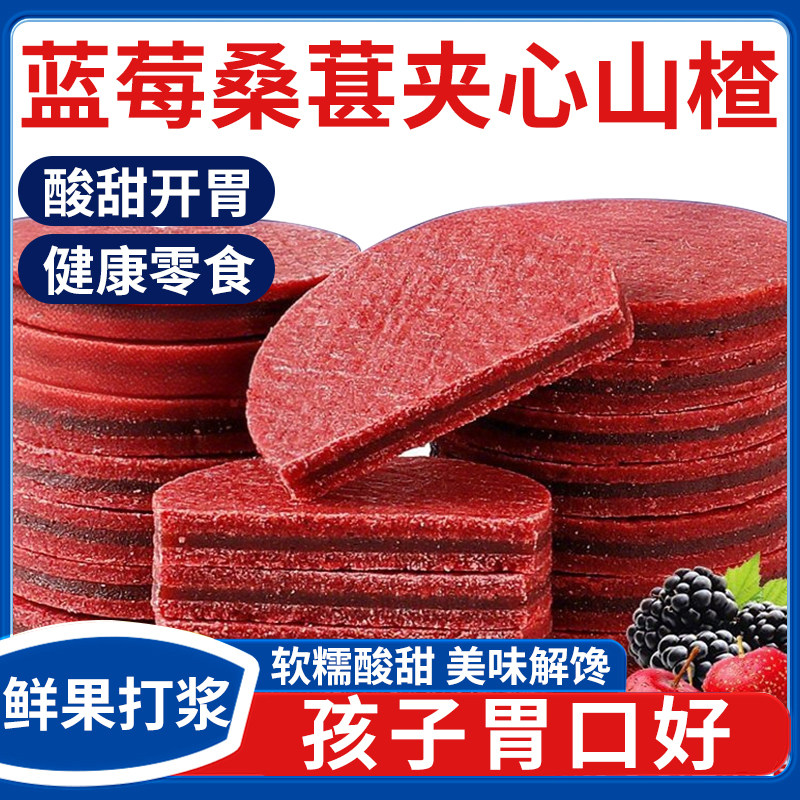 蓝莓桑葚夹心山楂片无蔗糖开胃血糖高吃的独立包装酸甜零食,零食/坚果/特产,山楂类制品,淘宝优惠券,粉丝福利购,淘宝优惠卷