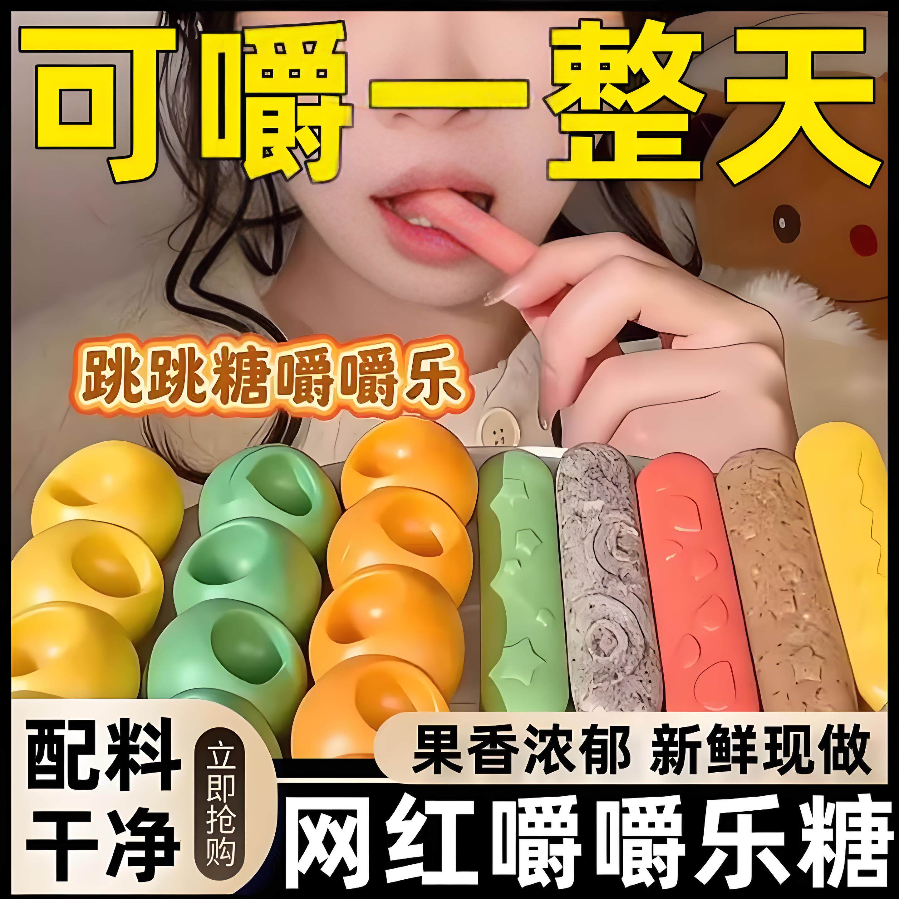 嚼嚼乐糖果咬不动的糖果拽拽糖咀嚼音多彩软糖耐嚼网红同款零食