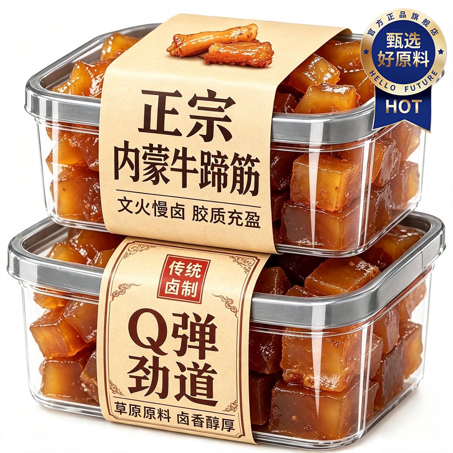 牛筋牛蹄筋零食开袋即食官方旗舰店熟食内蒙古特产新疆新鲜卤辣条