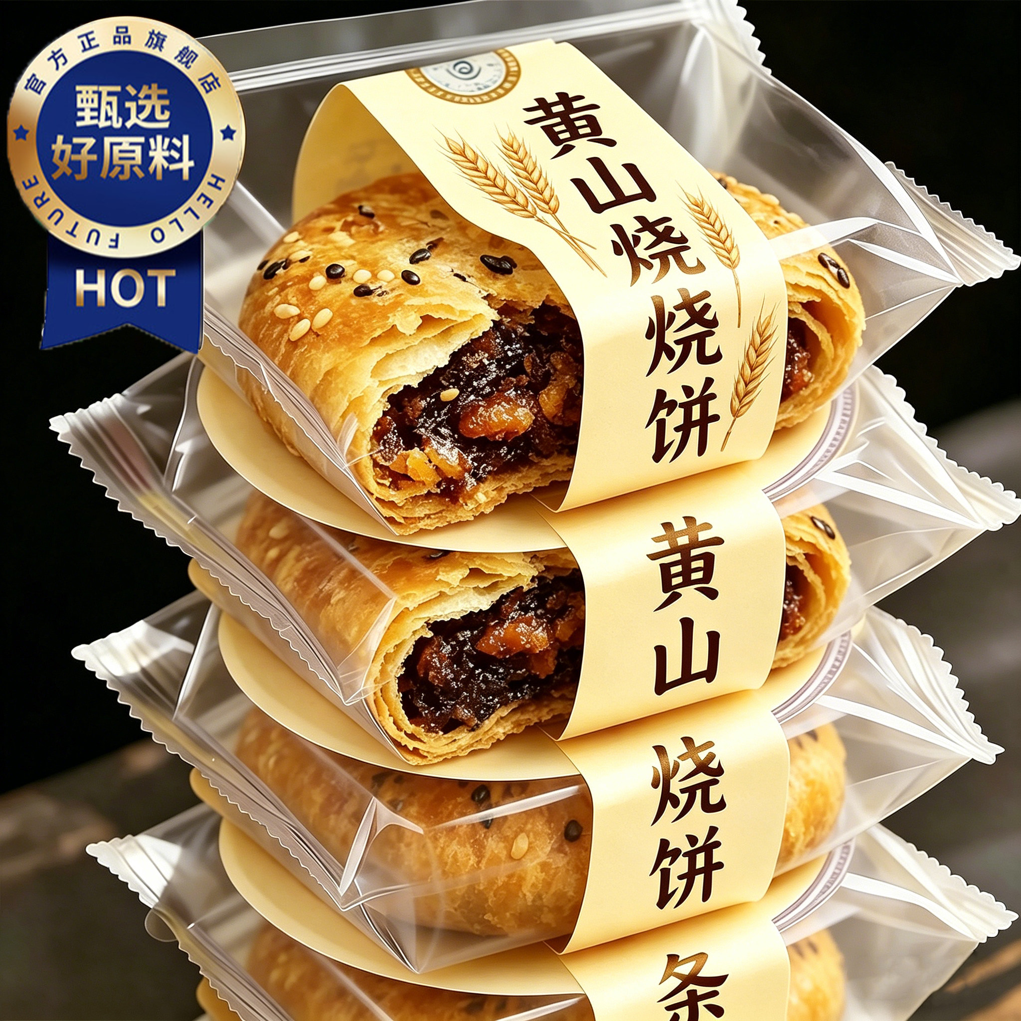 农科院黄山梅干菜烧饼官方旗舰店正宗安徽特产独立包装大个老字号