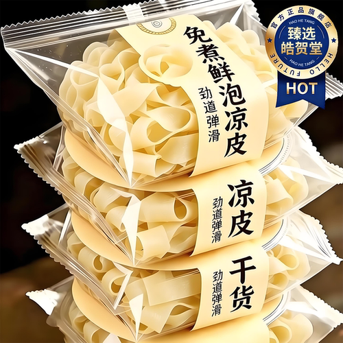 河南干面皮干凉皮正宗凉拌小吃食材红油免煮速食特产手工干货老式