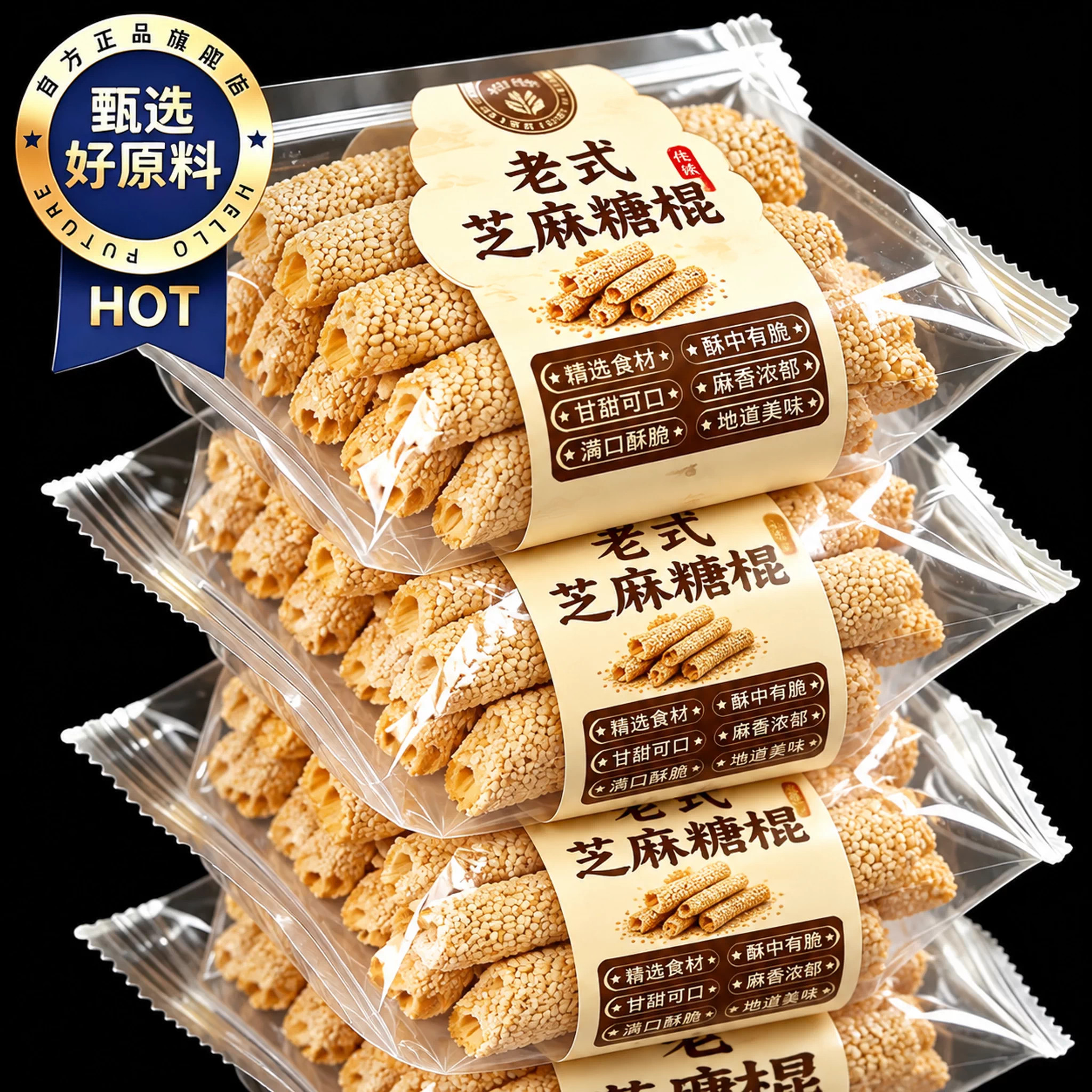 芝麻糖纯手工老式蜂窝糖传统糖饼薄片独立包装正宗特产无糖麦芽糖