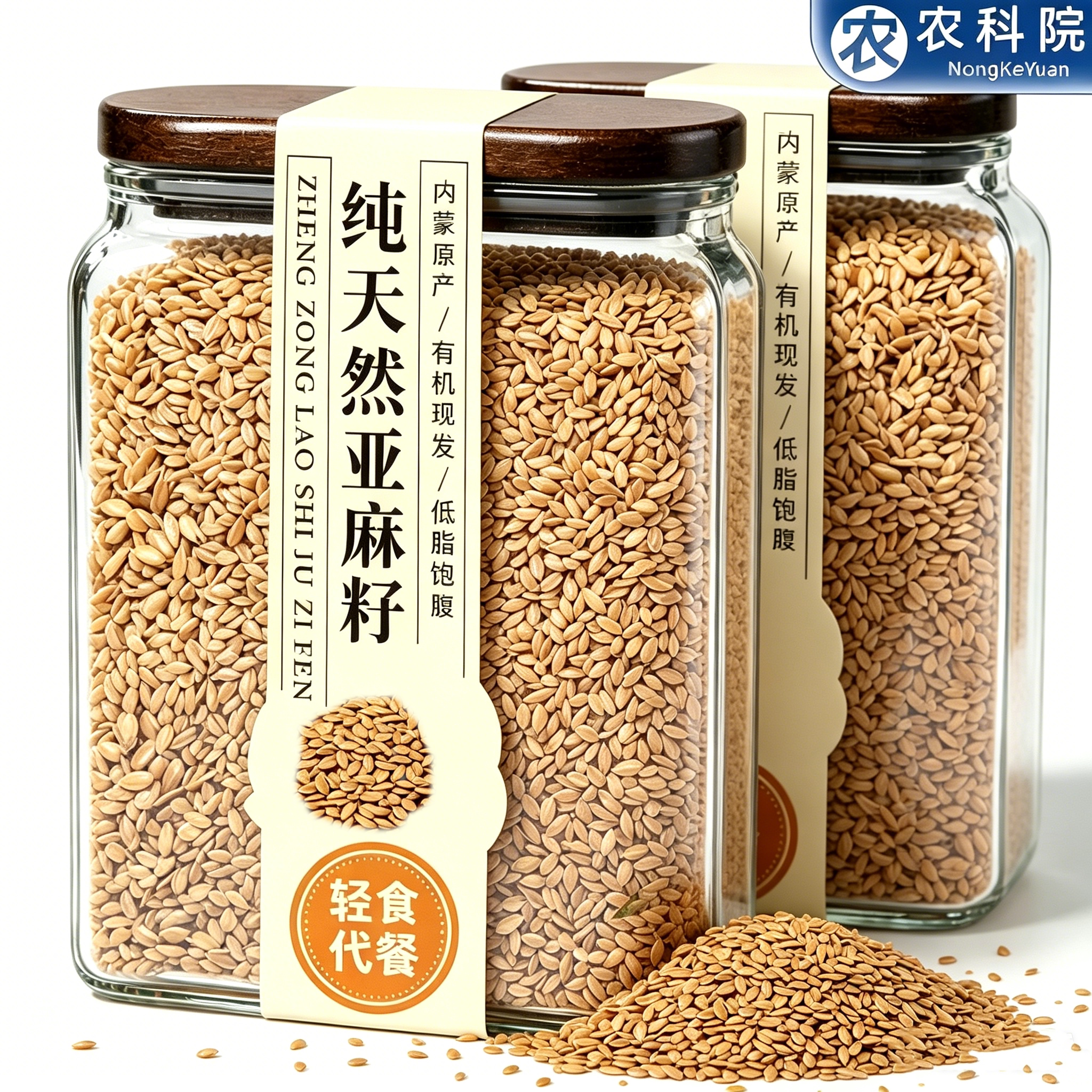 纯天然亚麻籽官方旗舰店有机熟无添加生黄金亚麻籽即食膳食小包装图片