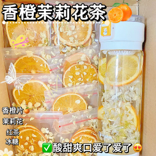 香橙茉莉花红茶西柚冻干水果茶冷冲泡水喝 饮品女养生花果茶包