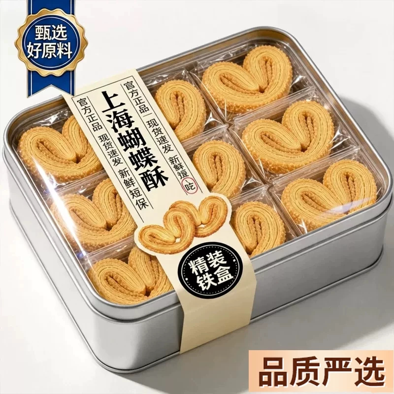 上海国际饭店蝴蝶酥老字号旗舰店黄油和平香港特产独立包装饼干