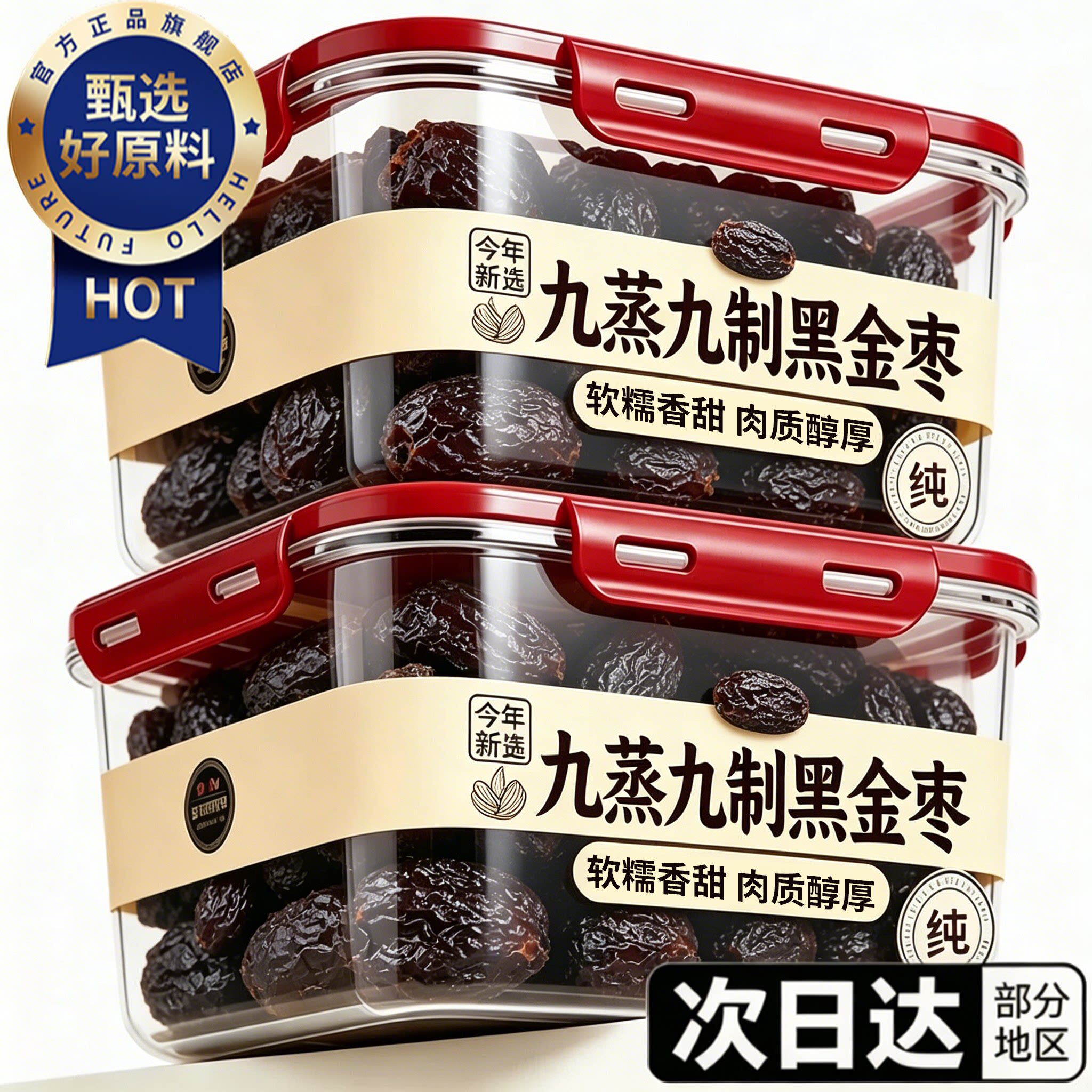 农科院黑金枣九蒸九制官方旗舰店正品新疆低温慢烤红枣即食去核